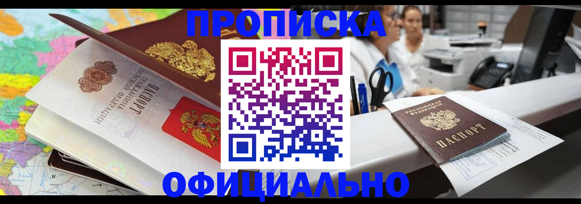 временная прописка в Таштаголе