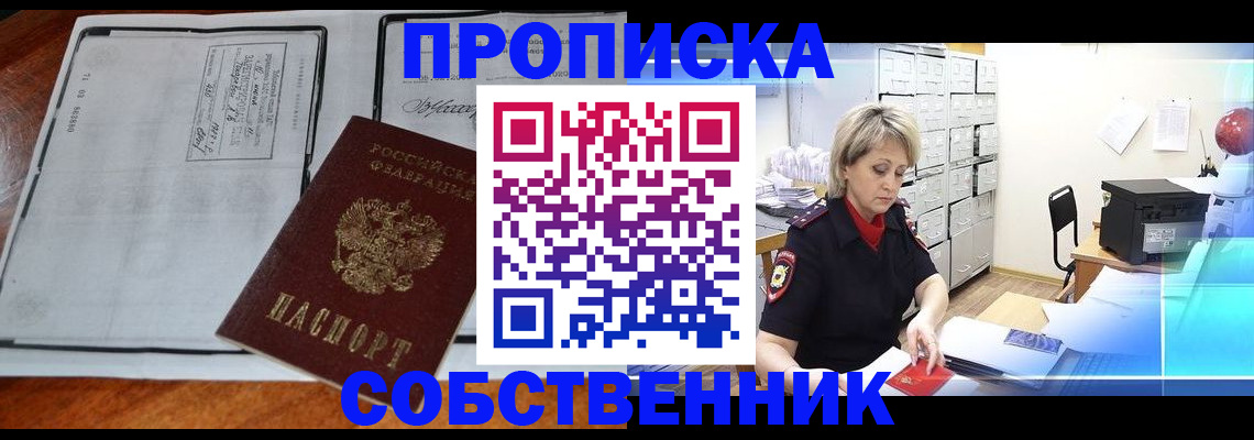 прописка паспорт в Таштаголе