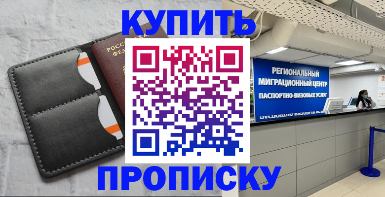 прописка ребенка в Таштаголе