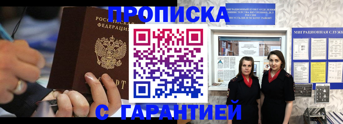 прописка регистрация в Таштаголе