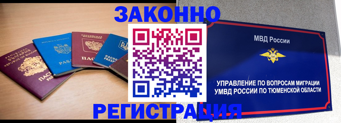 прописка в квартире в Таштаголе